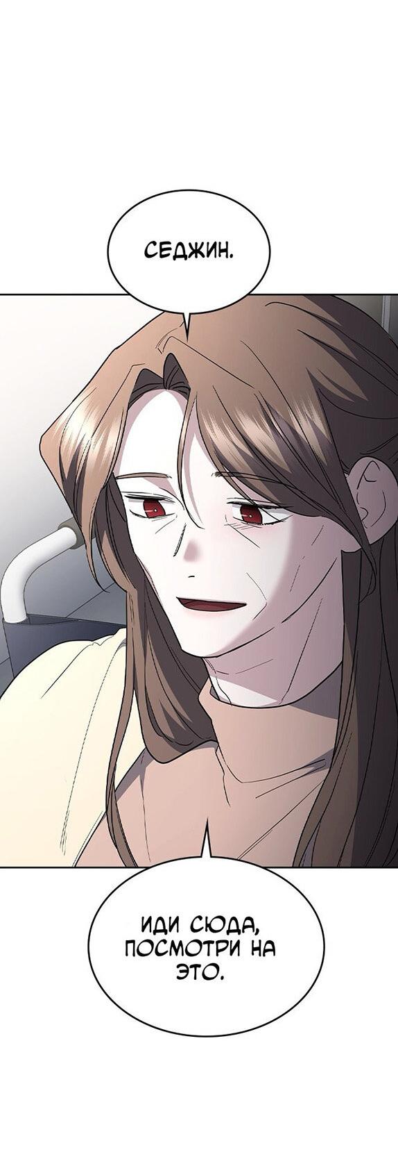 Манга Как правильно расстаться - Глава 74 Страница 81