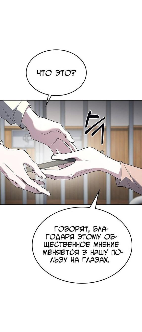 Манга Как правильно расстаться - Глава 74 Страница 82