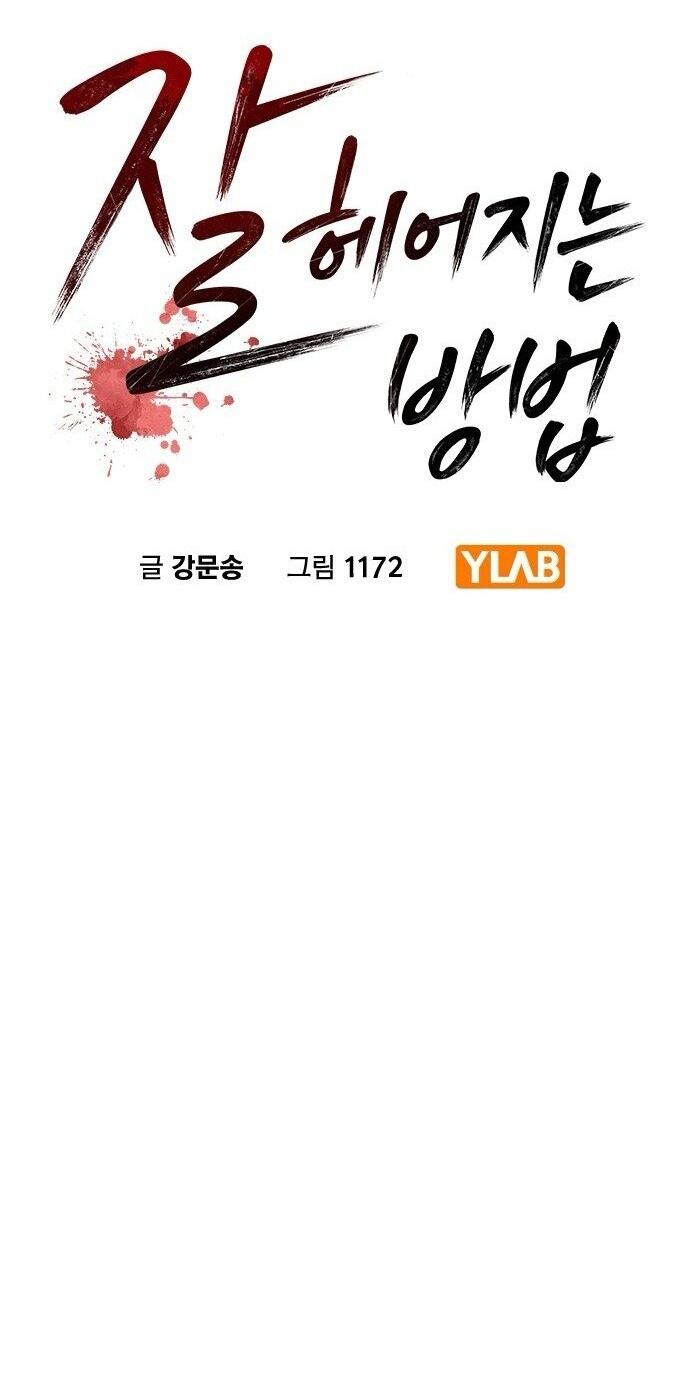 Манга Как правильно расстаться - Глава 74 Страница 9