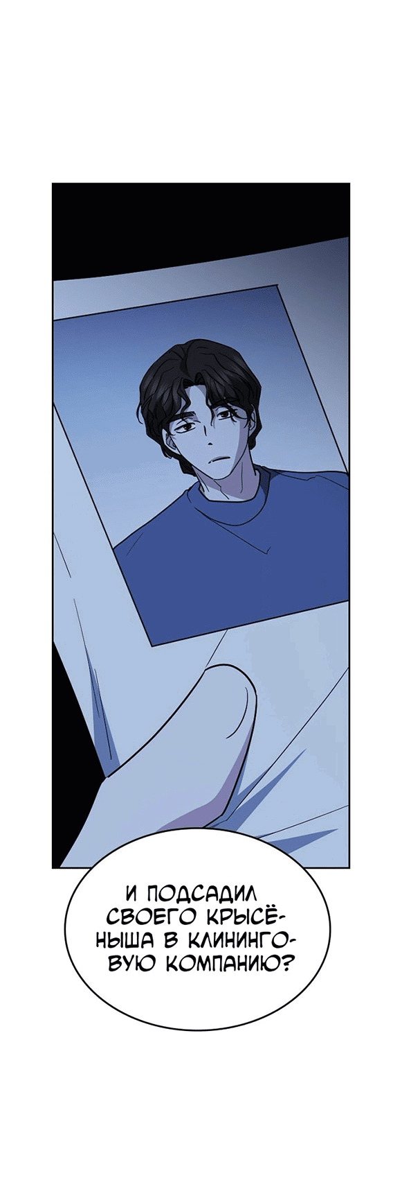 Манга Как правильно расстаться - Глава 74 Страница 37