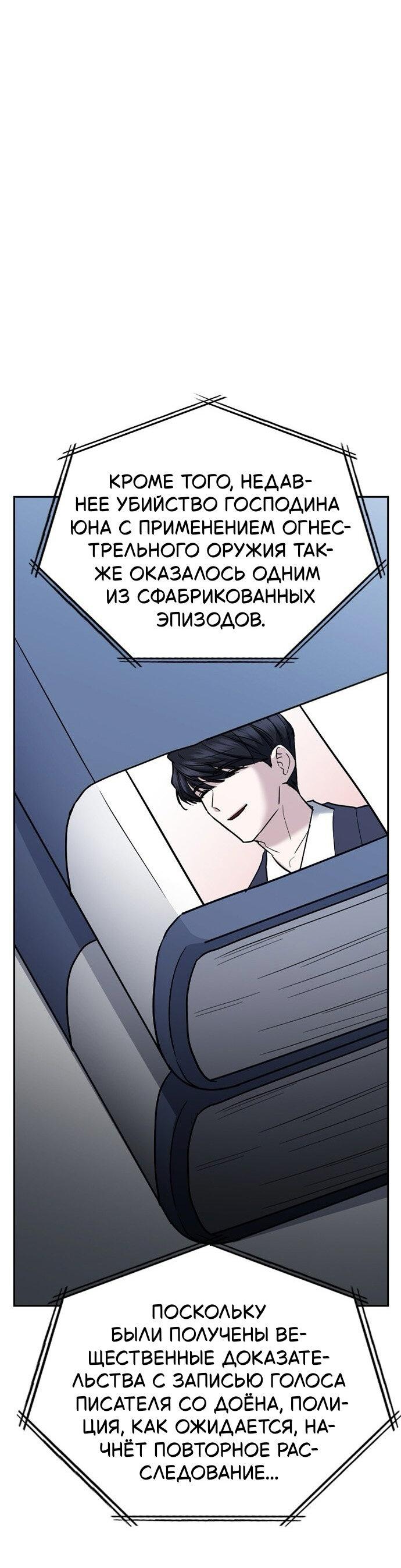 Манга Как правильно расстаться - Глава 74 Страница 59