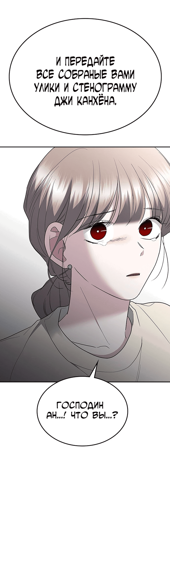 Манга Как правильно расстаться - Глава 74 Страница 32