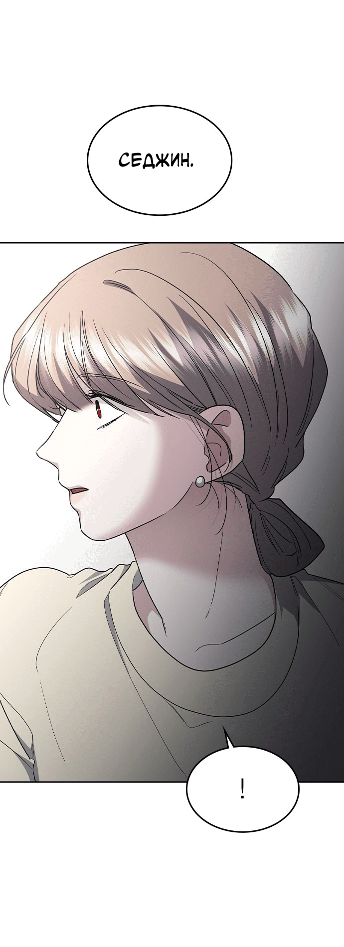 Манга Как правильно расстаться - Глава 74 Страница 18