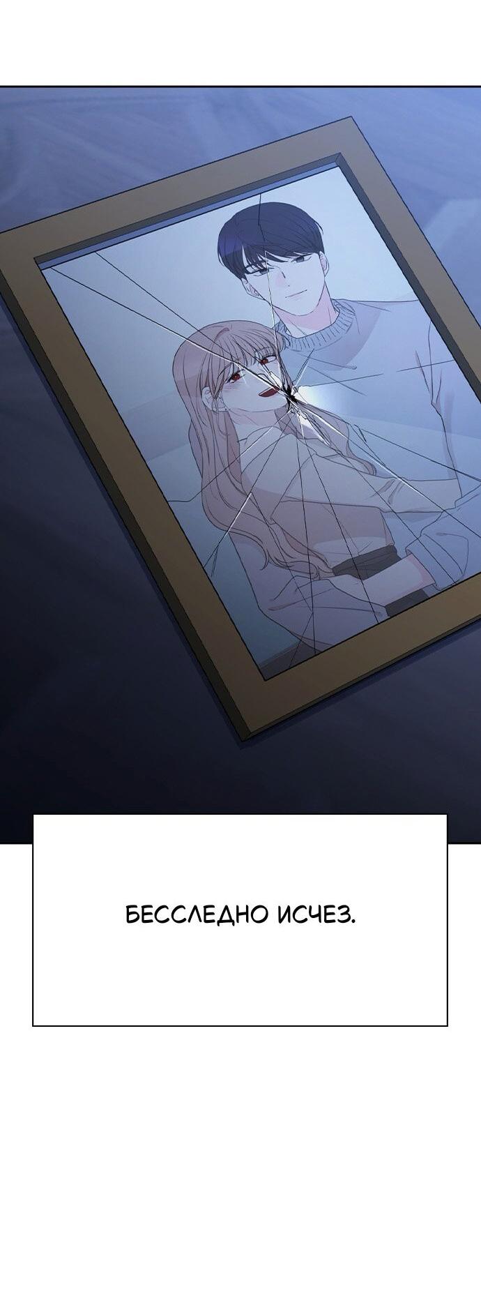 Манга Как правильно расстаться - Глава 74 Страница 69