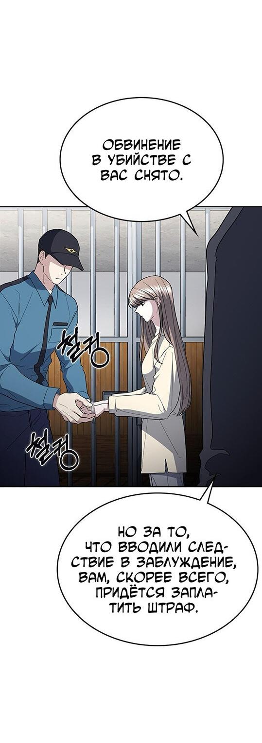 Манга Как правильно расстаться - Глава 74 Страница 73