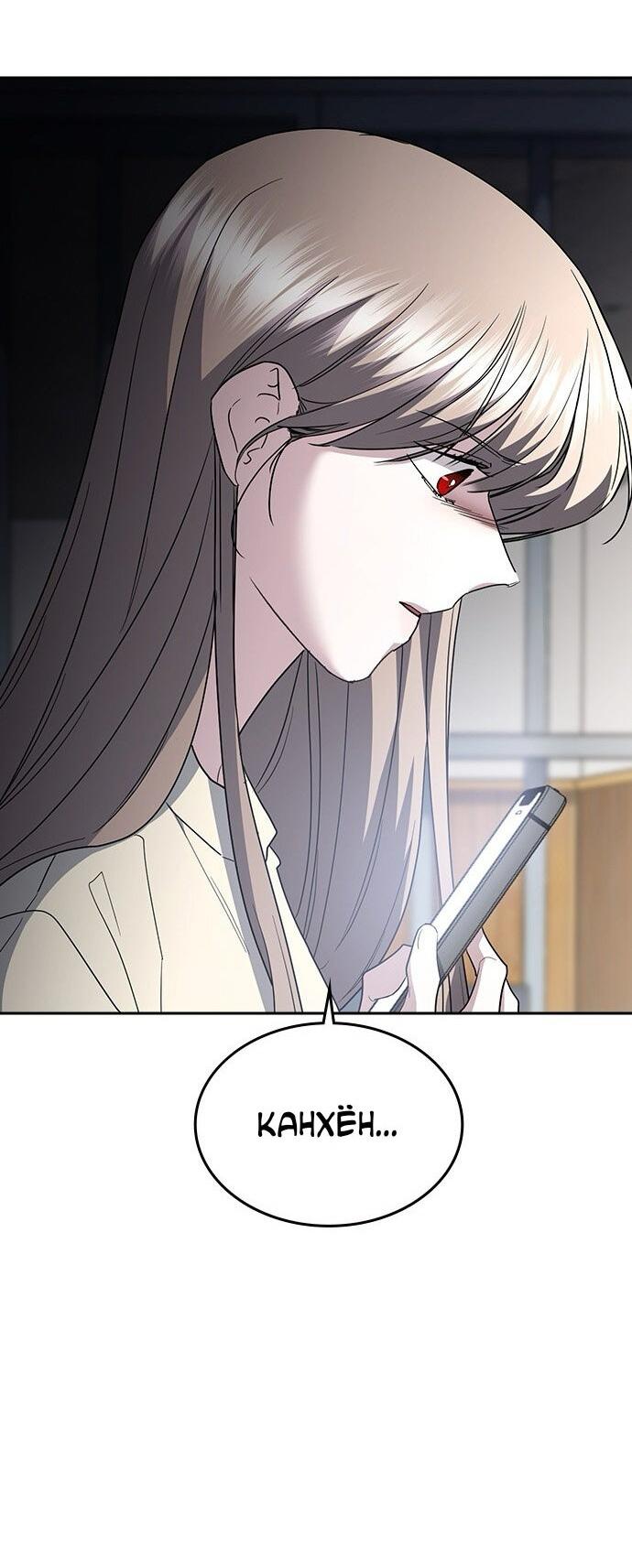 Манга Как правильно расстаться - Глава 74 Страница 100