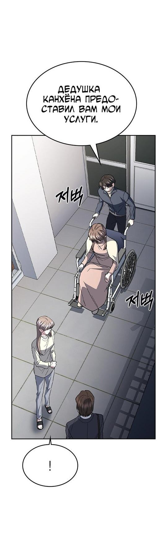 Манга Как правильно расстаться - Глава 74 Страница 77