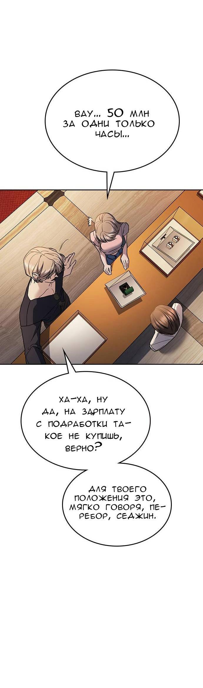 Манга Как правильно расстаться - Глава 23 Страница 85