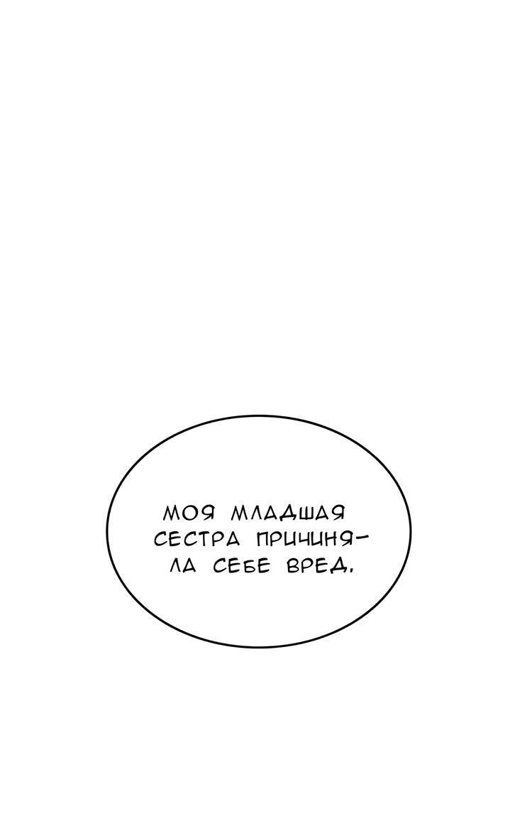 Манга Как правильно расстаться - Глава 18 Страница 50