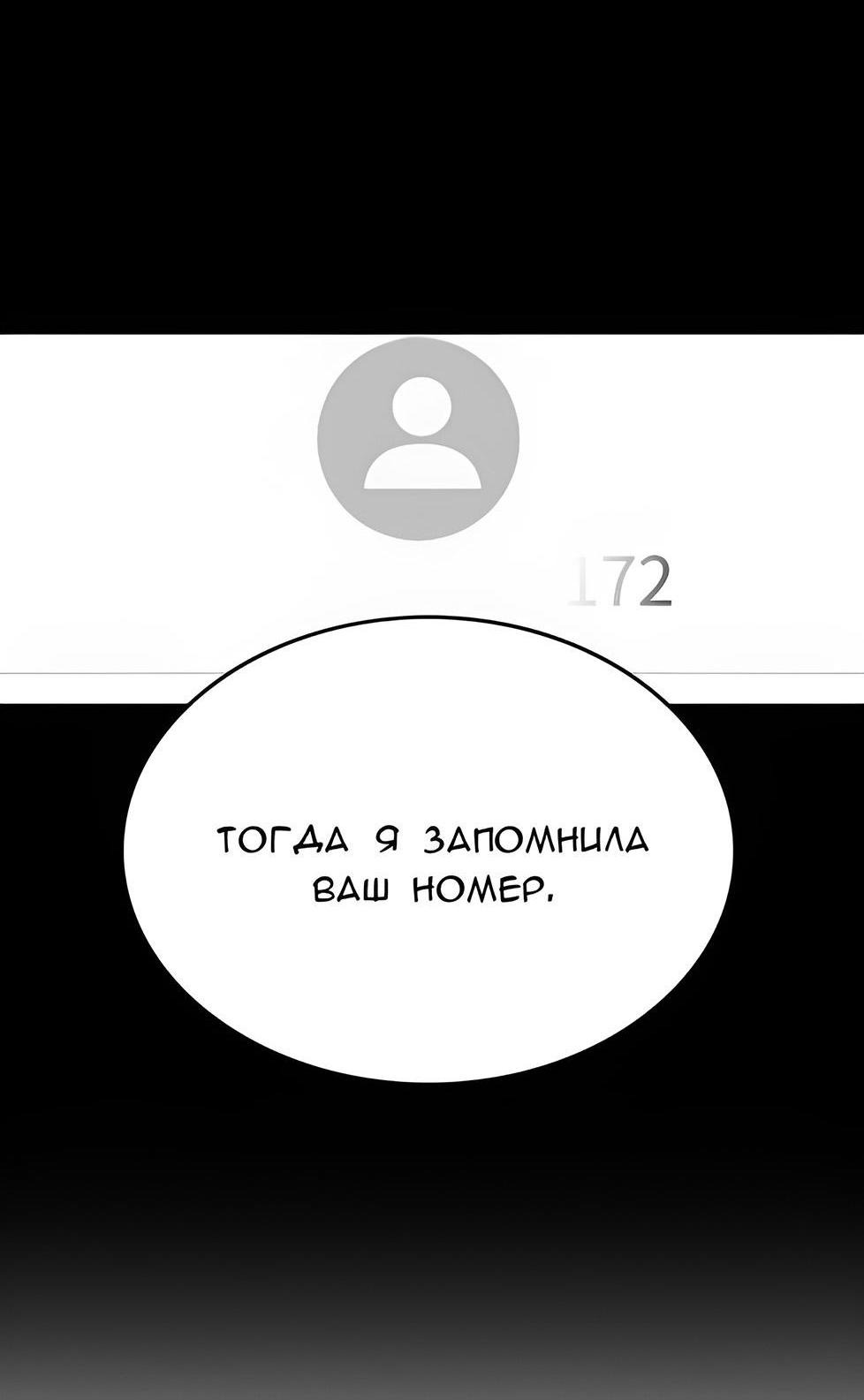 Манга Как правильно расстаться - Глава 13 Страница 112