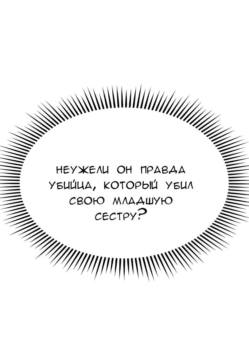 Манга Как правильно расстаться - Глава 9 Страница 78