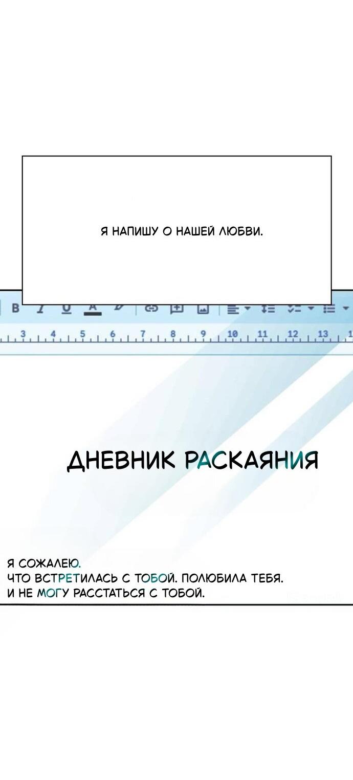 Манга Как правильно расстаться - Глава 6 Страница 73
