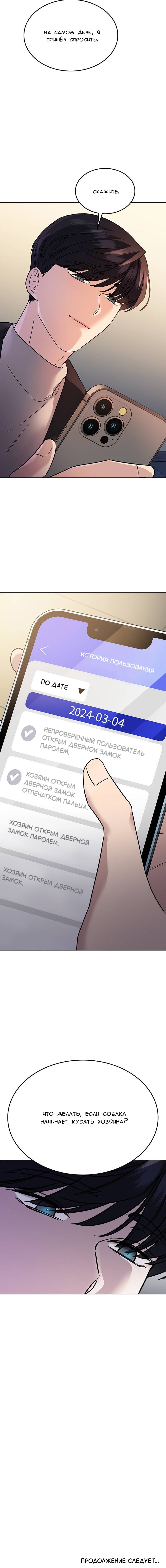Манга Как правильно расстаться - Глава 6 Страница 80