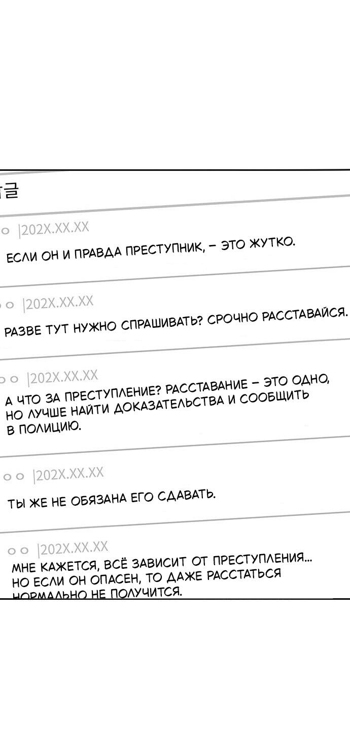 Манга Как правильно расстаться - Глава 4 Страница 96