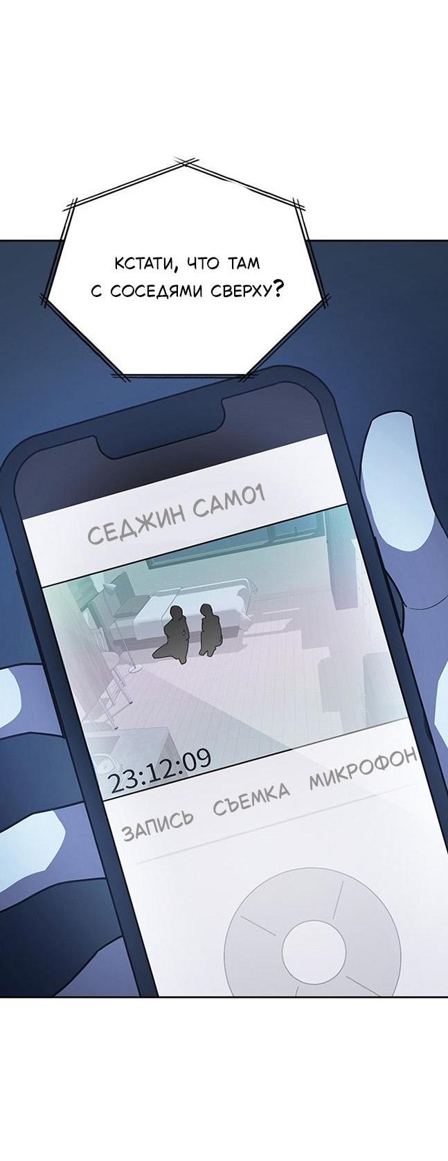 Манга Как правильно расстаться - Глава 2 Страница 84