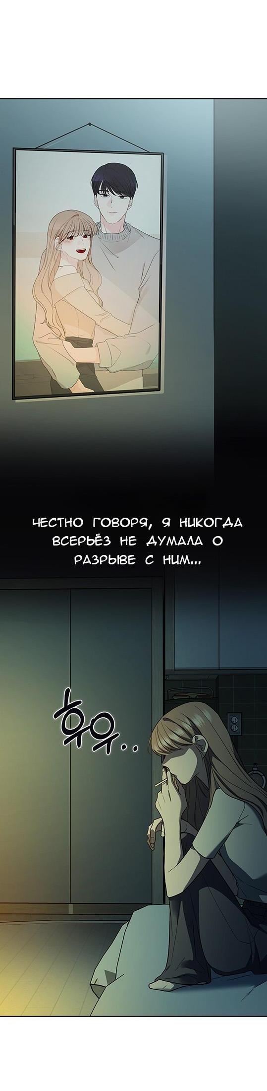 Манга Как правильно расстаться - Глава 2 Страница 44