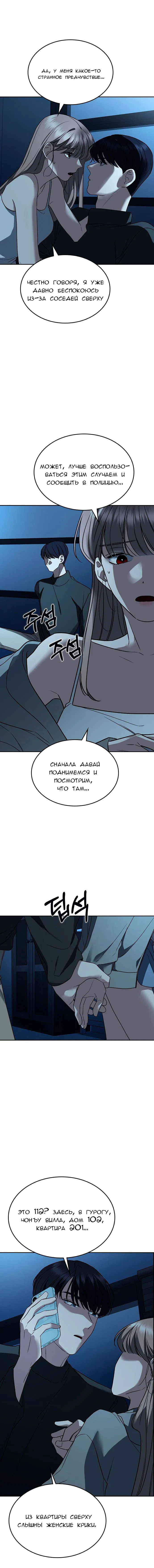 Манга Как правильно расстаться - Глава 1 Страница 118