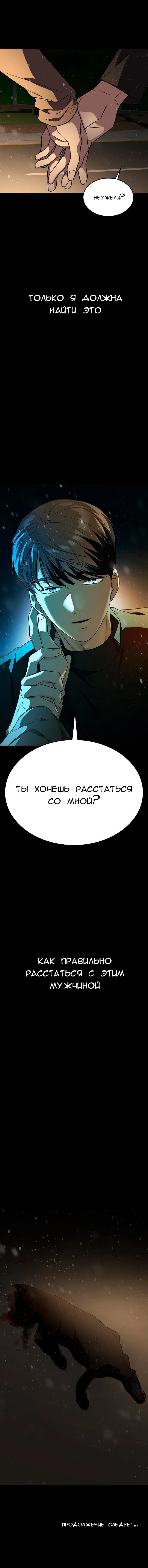 Манга Как правильно расстаться - Глава 1 Страница 169