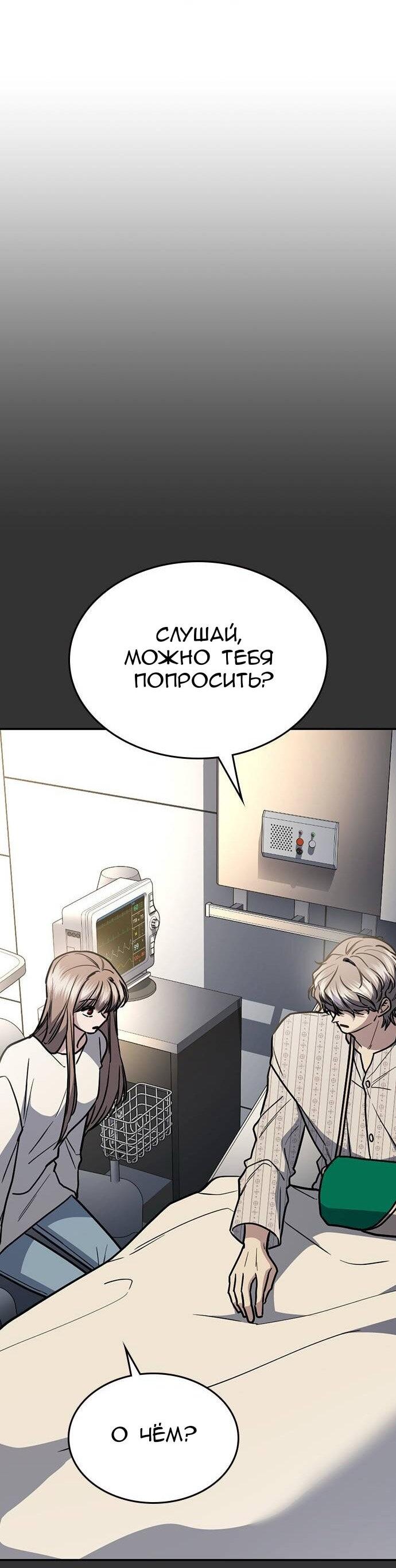 Манга Как правильно расстаться - Глава 34 Страница 49
