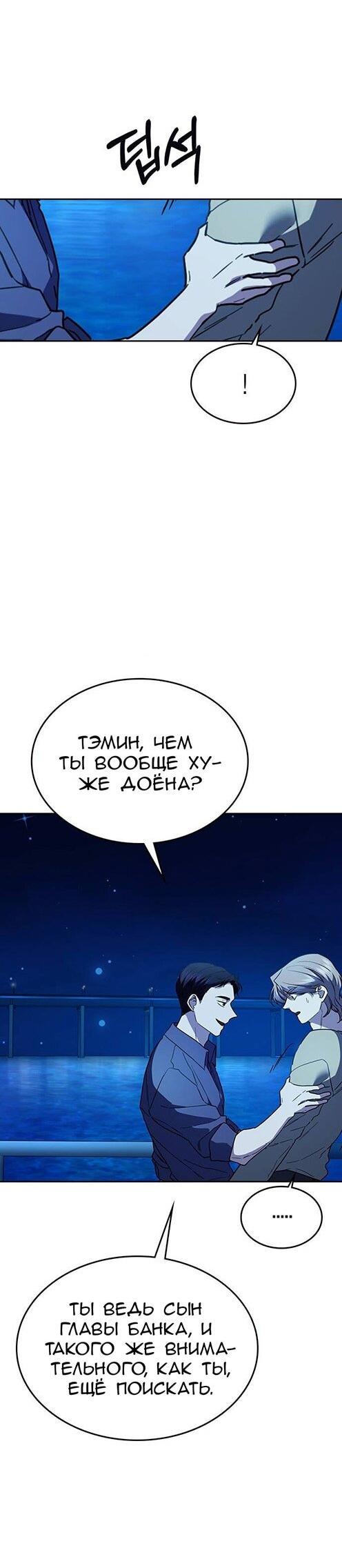 Манга Как правильно расстаться - Глава 30 Страница 64