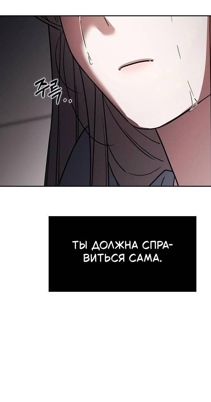 Манга Как правильно расстаться - Глава 40 Страница 54