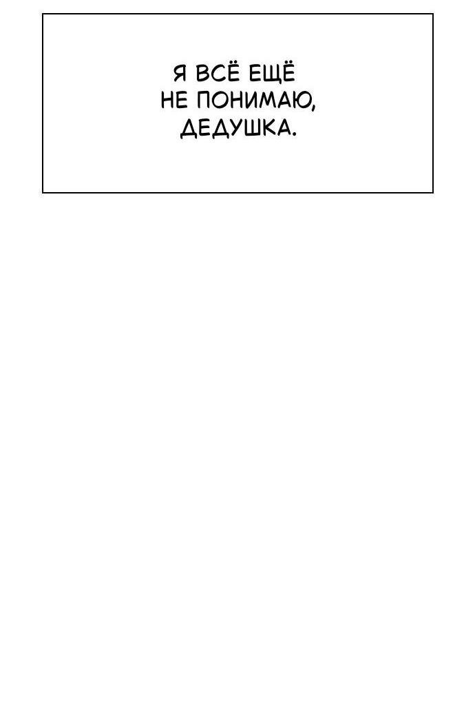 Манга Как правильно расстаться - Глава 40 Страница 86