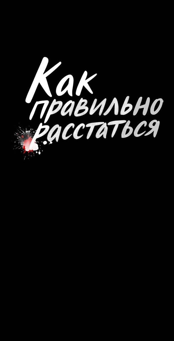 Манга Как правильно расстаться - Глава 39 Страница 7