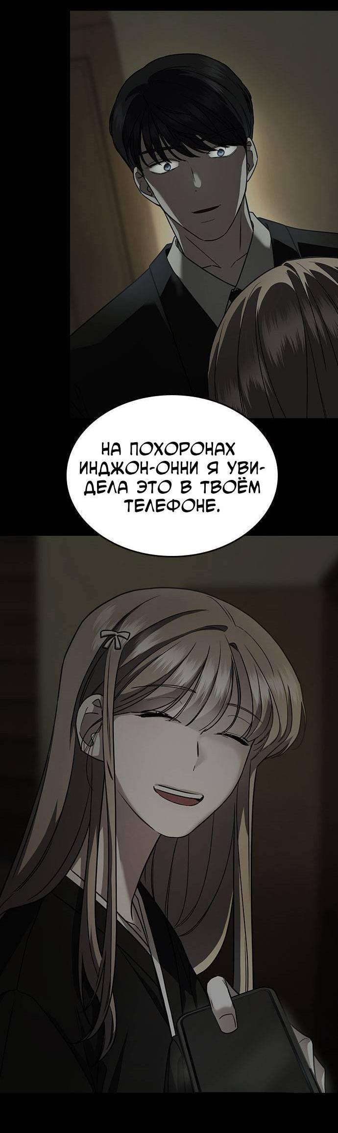 Манга Как правильно расстаться - Глава 39 Страница 70