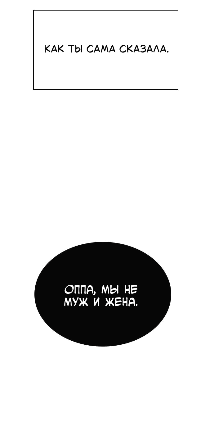 Манга Как правильно расстаться - Глава 43 Страница 87