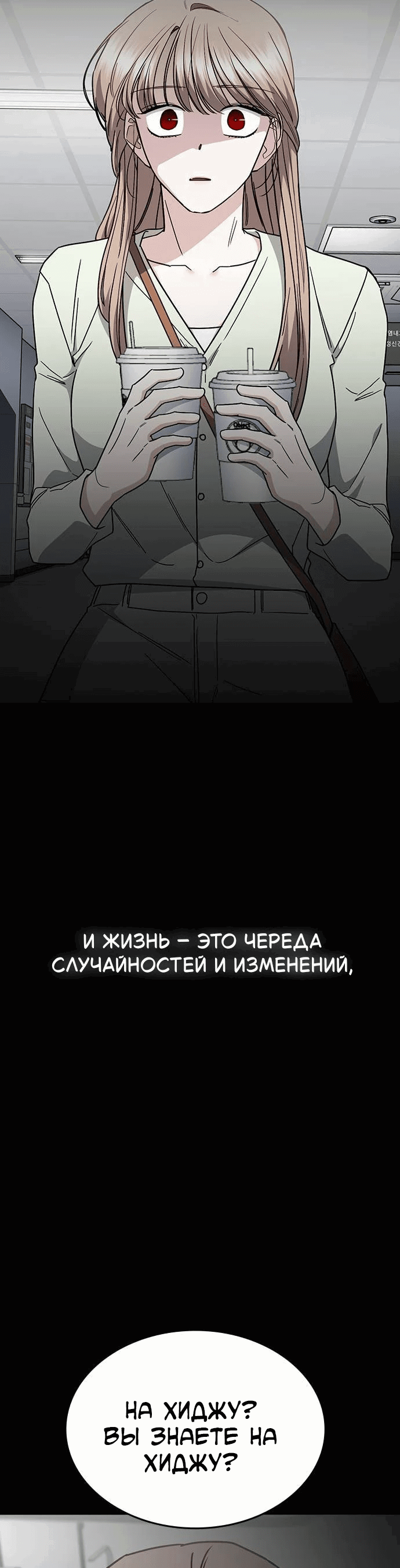 Манга Как правильно расстаться - Глава 43 Страница 4