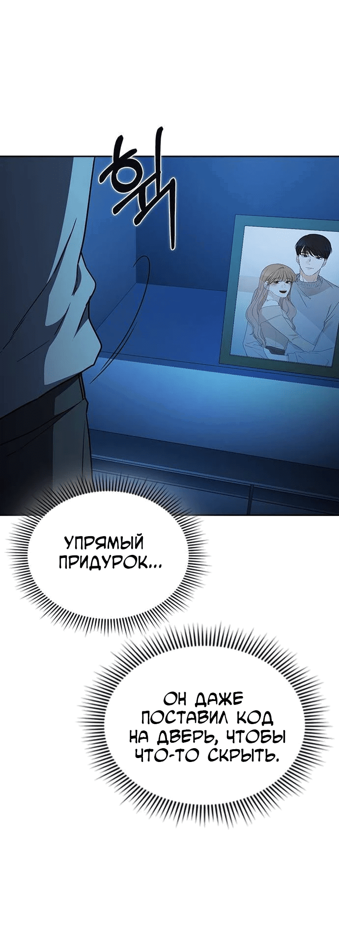 Манга Как правильно расстаться - Глава 42 Страница 47