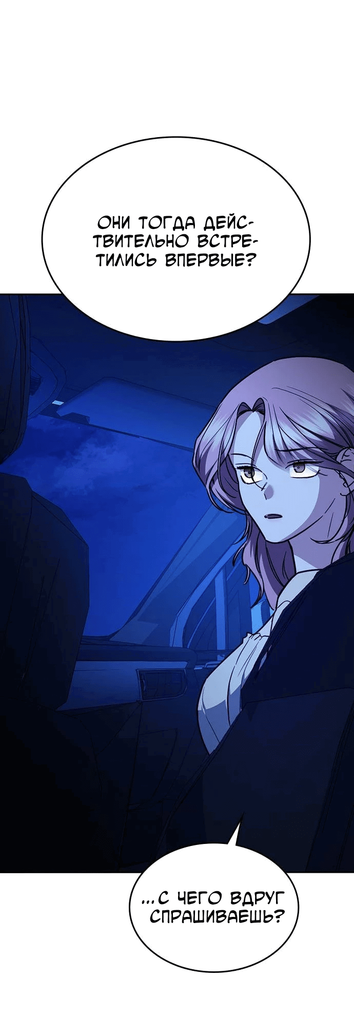 Манга Как правильно расстаться - Глава 42 Страница 73