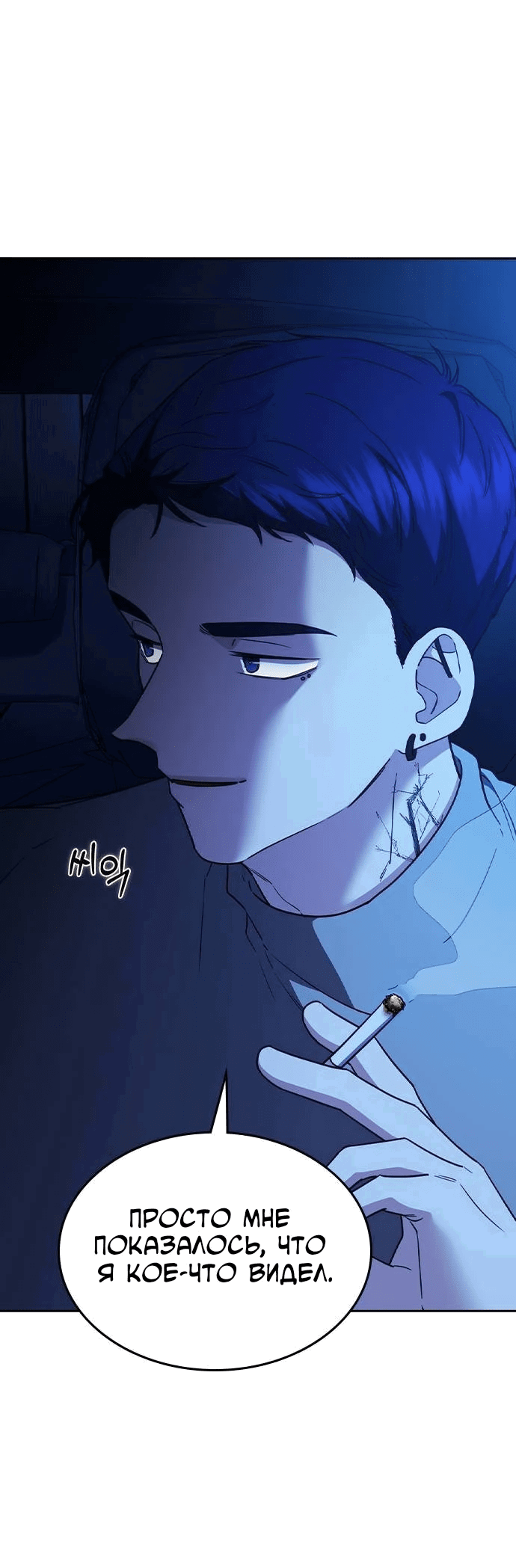 Манга Как правильно расстаться - Глава 42 Страница 74