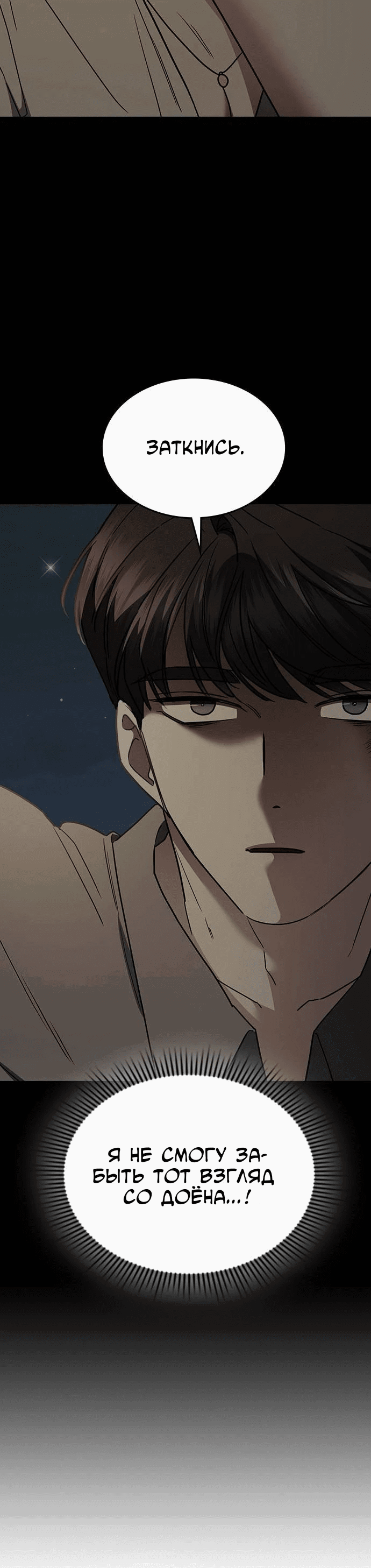 Манга Как правильно расстаться - Глава 42 Страница 62