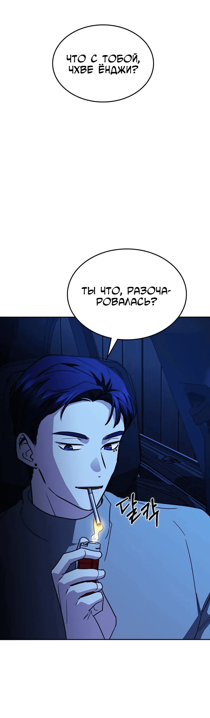 Манга Как правильно расстаться - Глава 42 Страница 68