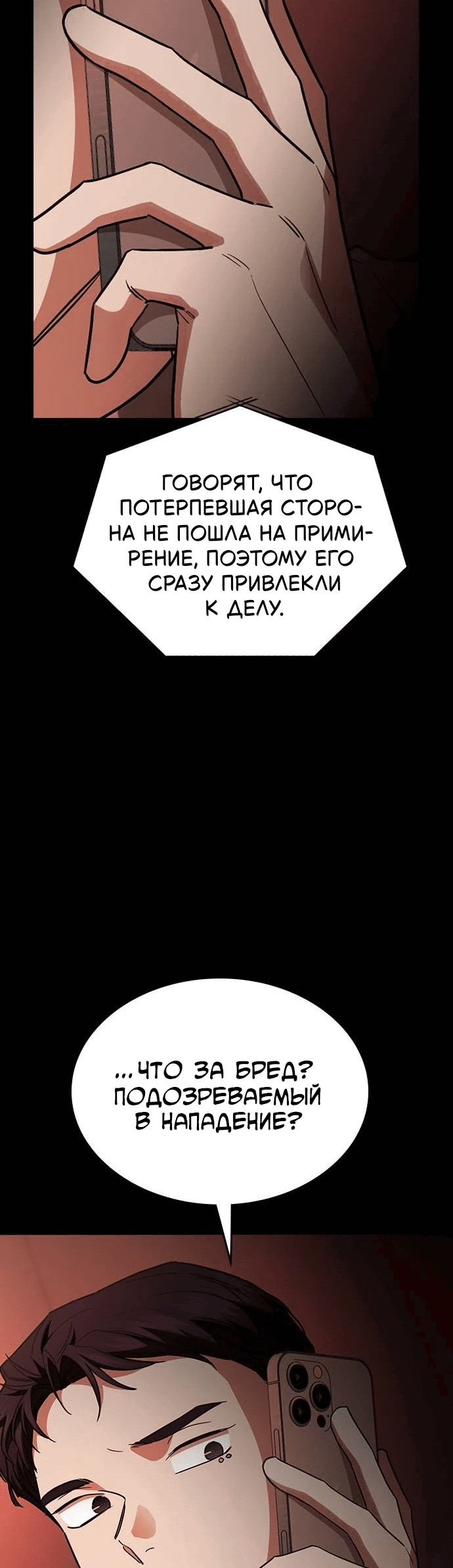 Манга Как правильно расстаться - Глава 42 Страница 5