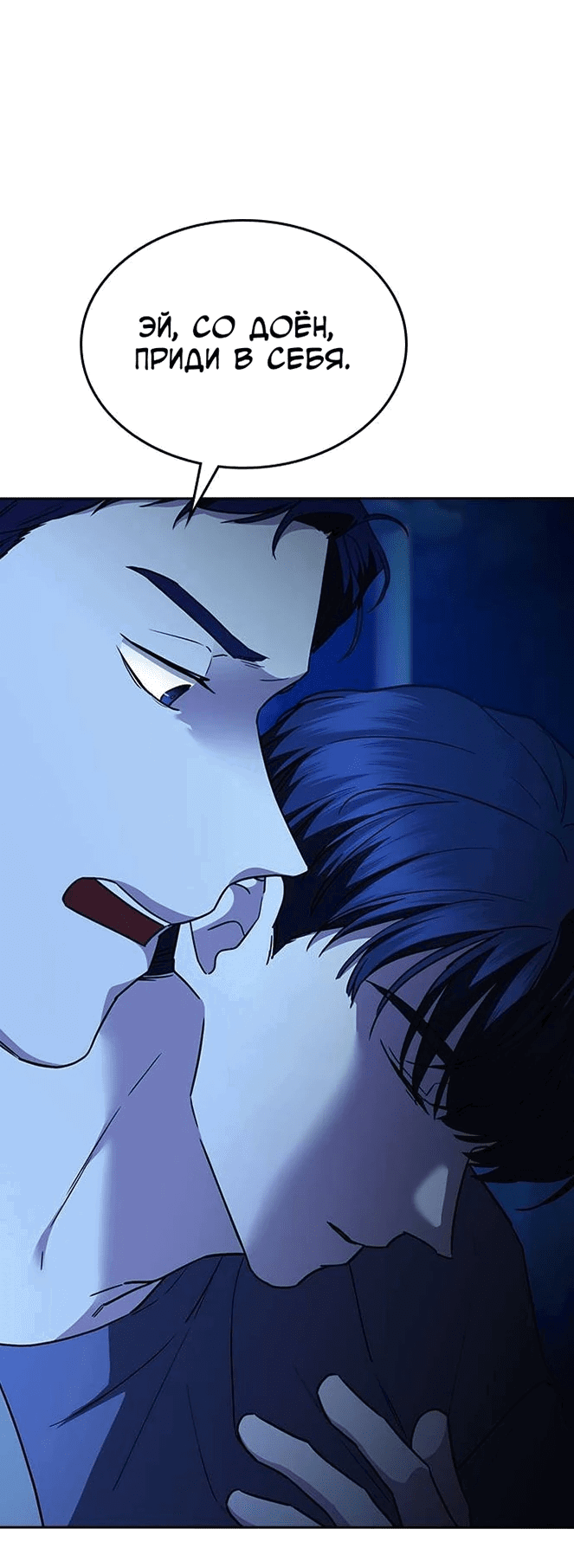 Манга Как правильно расстаться - Глава 42 Страница 26