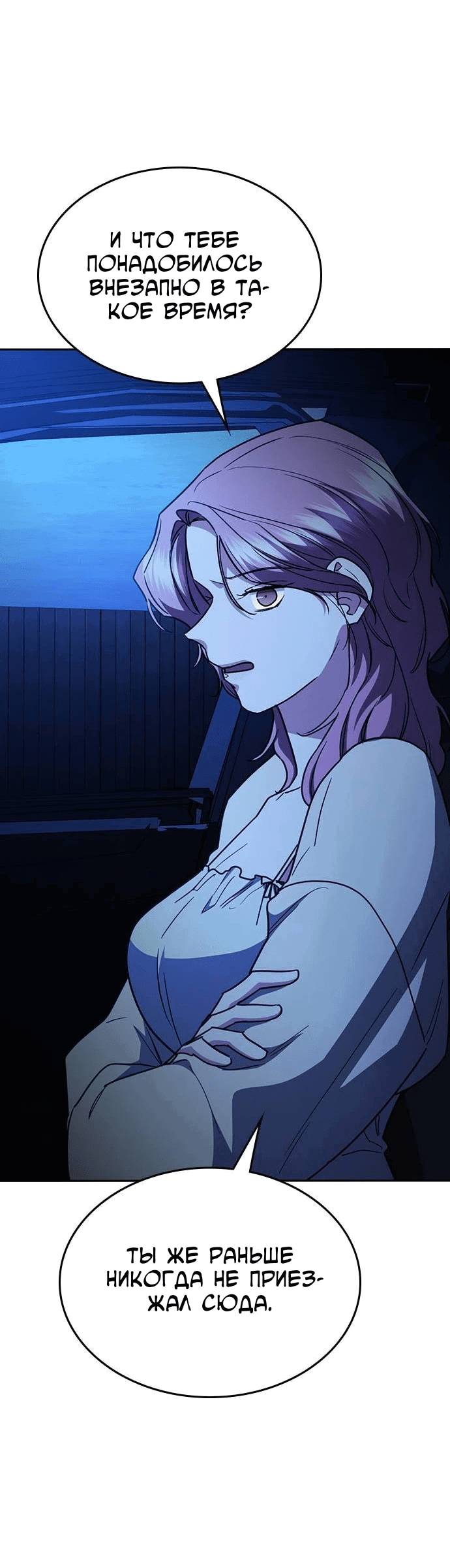 Манга Как правильно расстаться - Глава 42 Страница 69