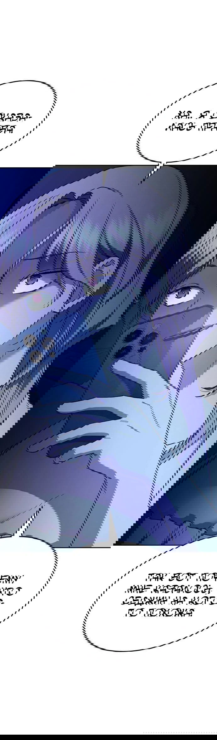 Манга Как правильно расстаться - Глава 42 Страница 83