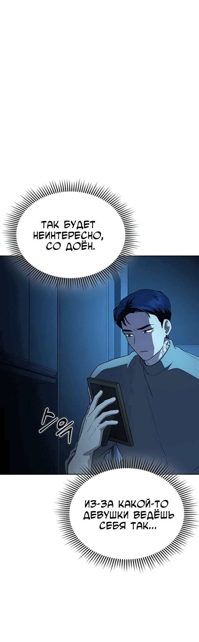 Манга Как правильно расстаться - Глава 42 Страница 51