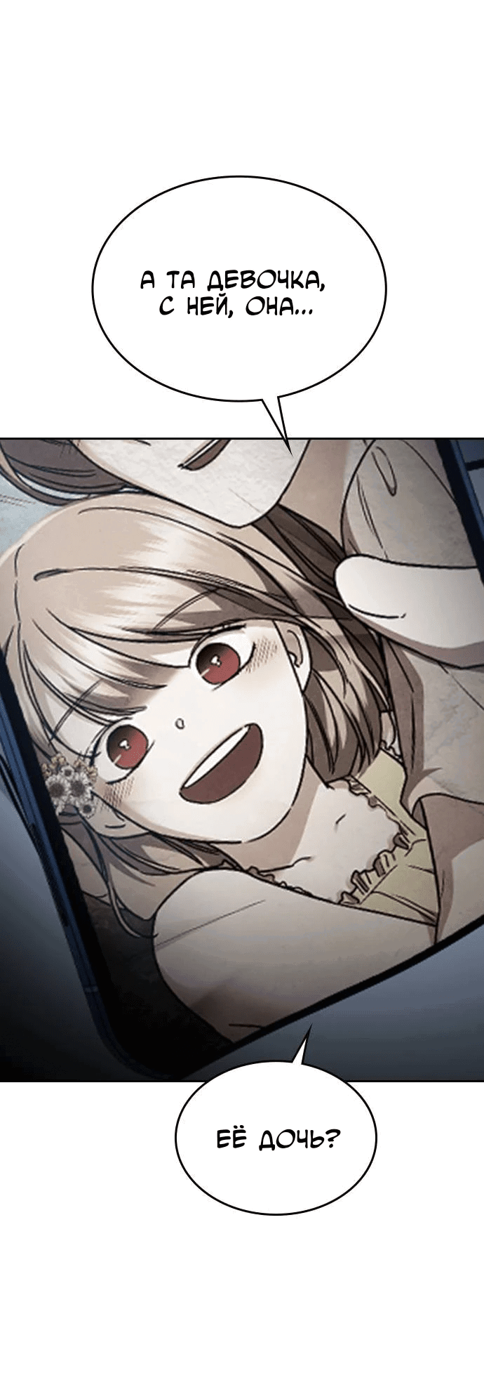 Манга Как правильно расстаться - Глава 42 Страница 85