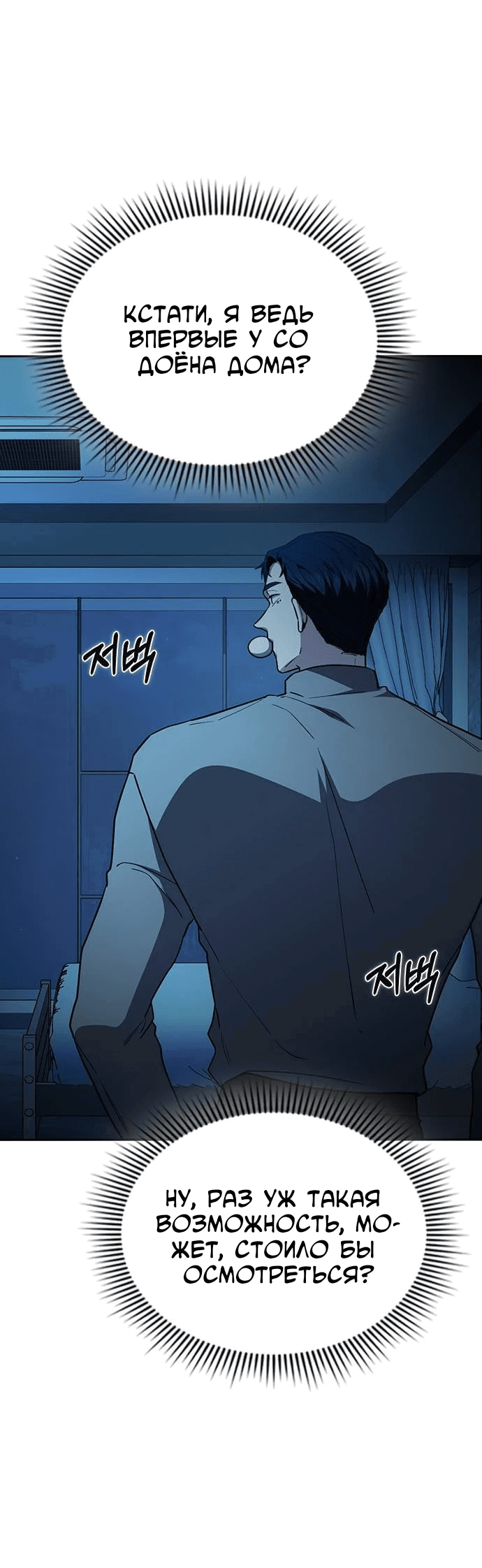 Манга Как правильно расстаться - Глава 42 Страница 37