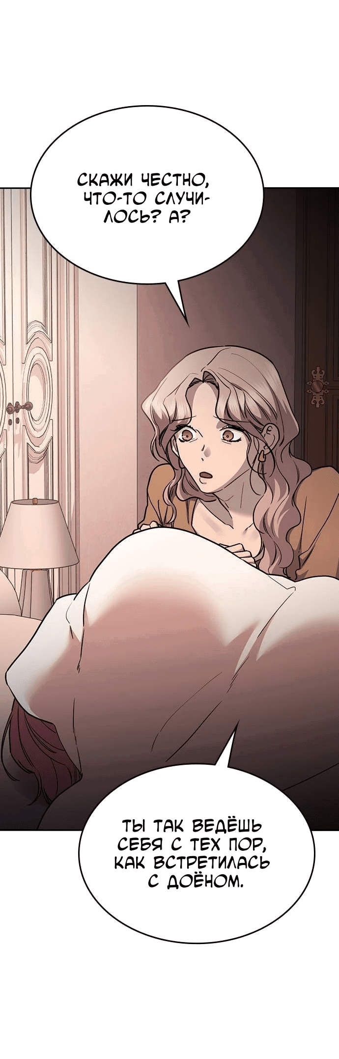Манга Как правильно расстаться - Глава 42 Страница 57