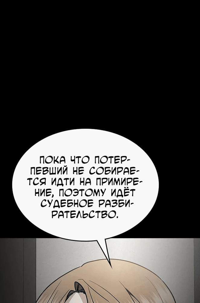 Манга Как правильно расстаться - Глава 42 Страница 18