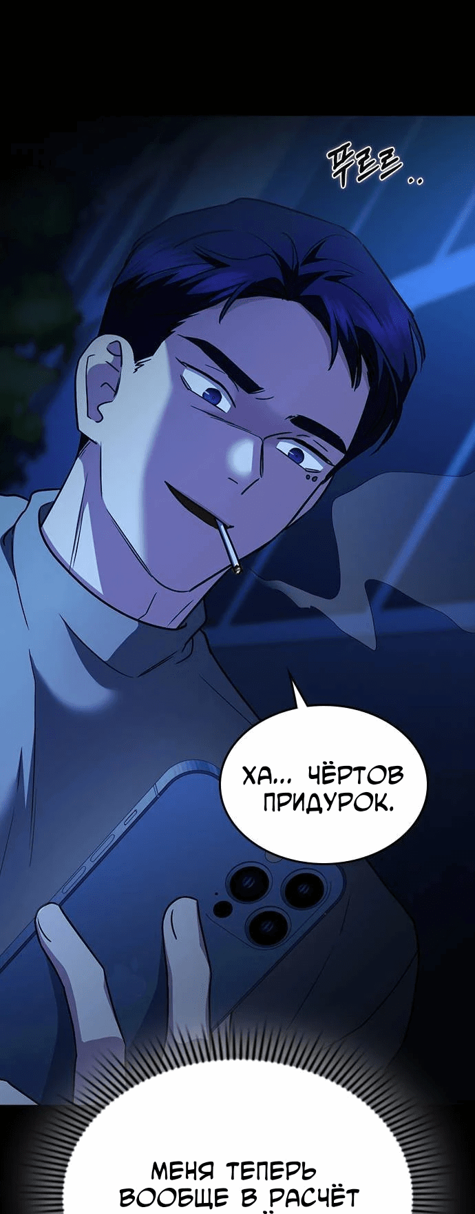 Манга Как правильно расстаться - Глава 42 Страница 9