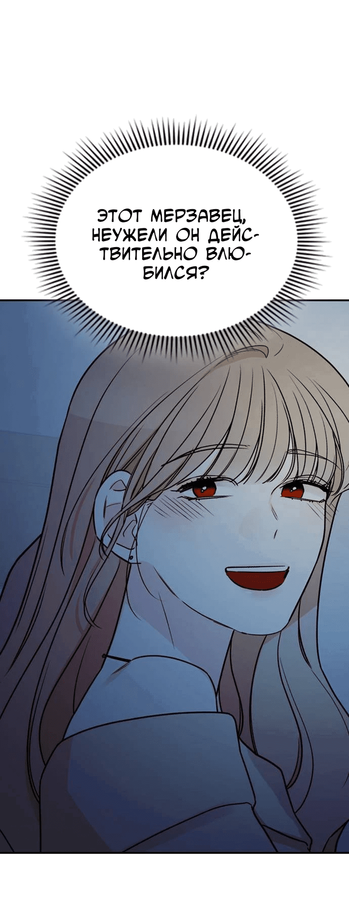 Манга Как правильно расстаться - Глава 42 Страница 50