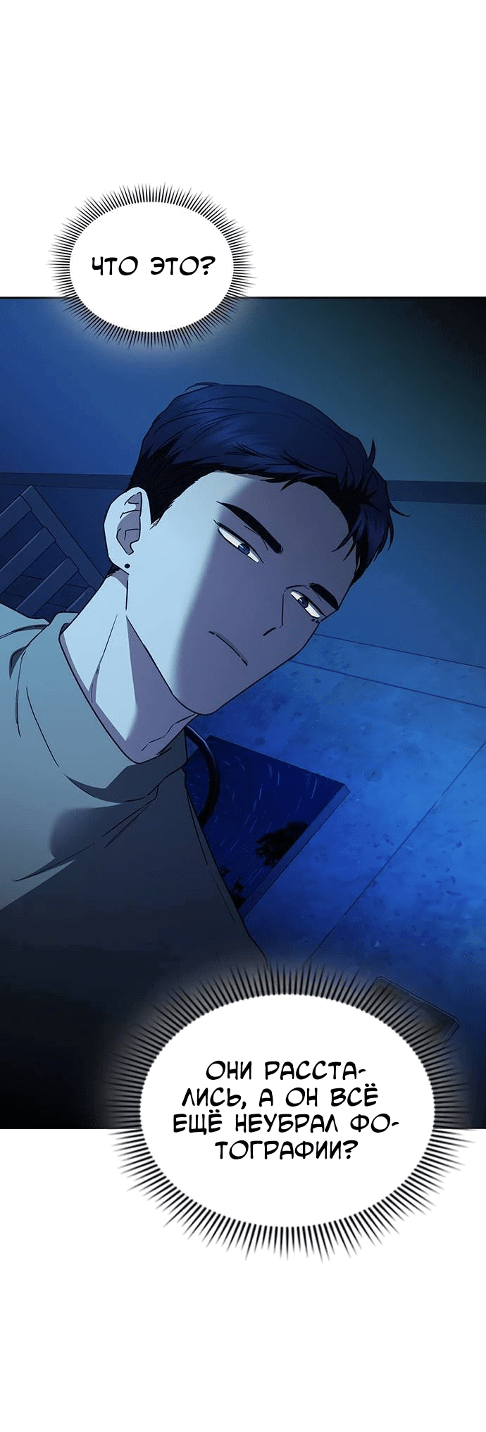 Манга Как правильно расстаться - Глава 42 Страница 49