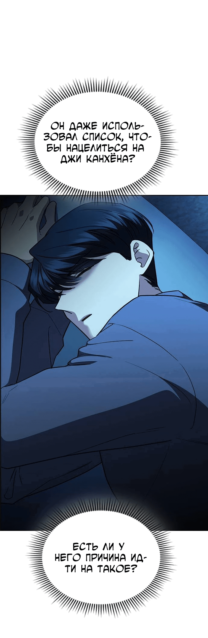 Манга Как правильно расстаться - Глава 42 Страница 33