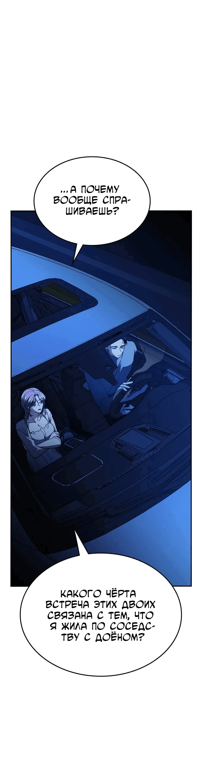 Манга Как правильно расстаться - Глава 42 Страница 76