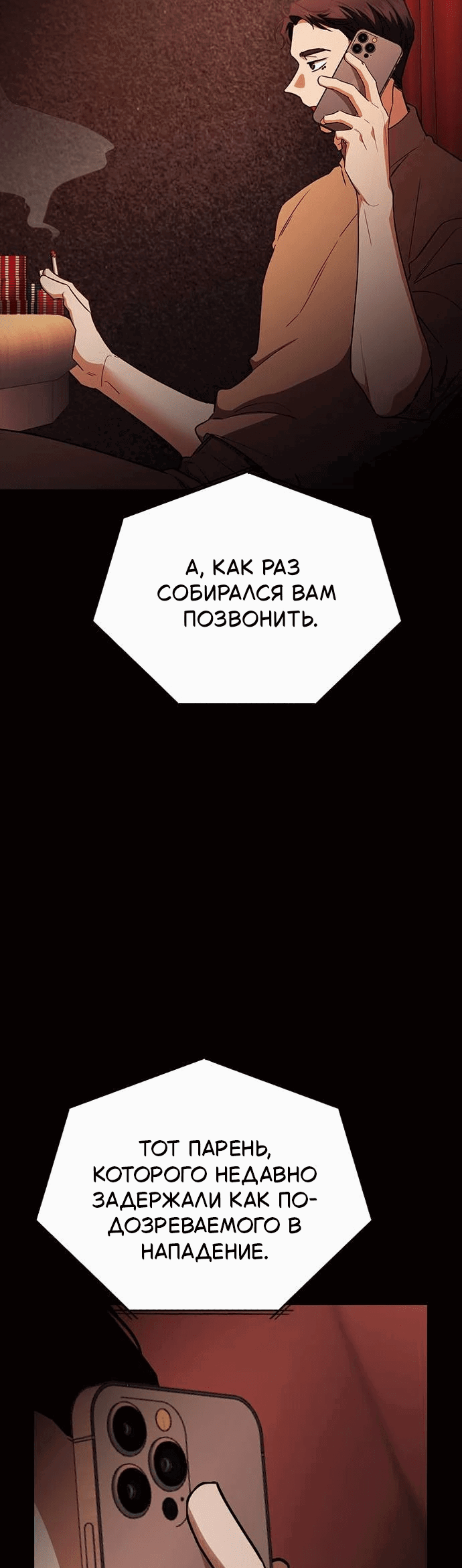 Манга Как правильно расстаться - Глава 42 Страница 4